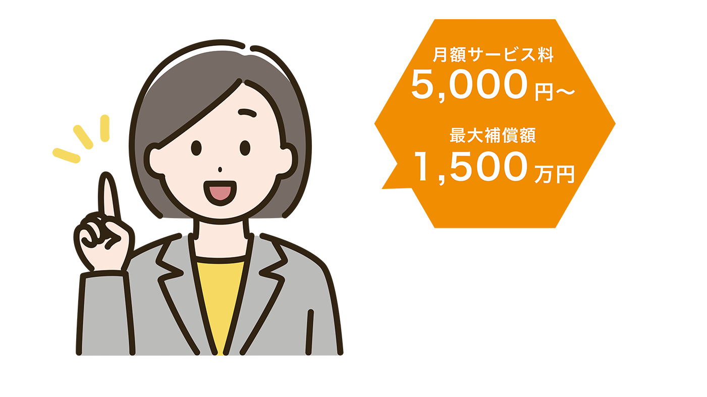 リーズナブルな価格