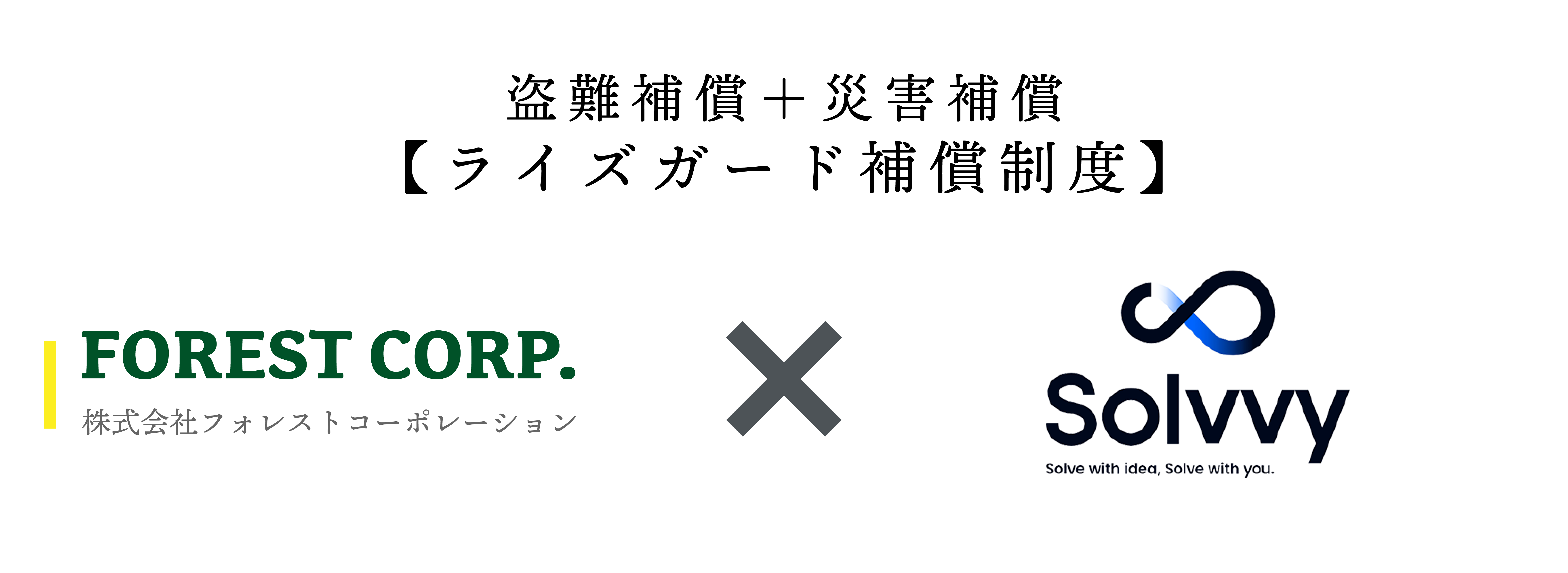 タイアップロゴ